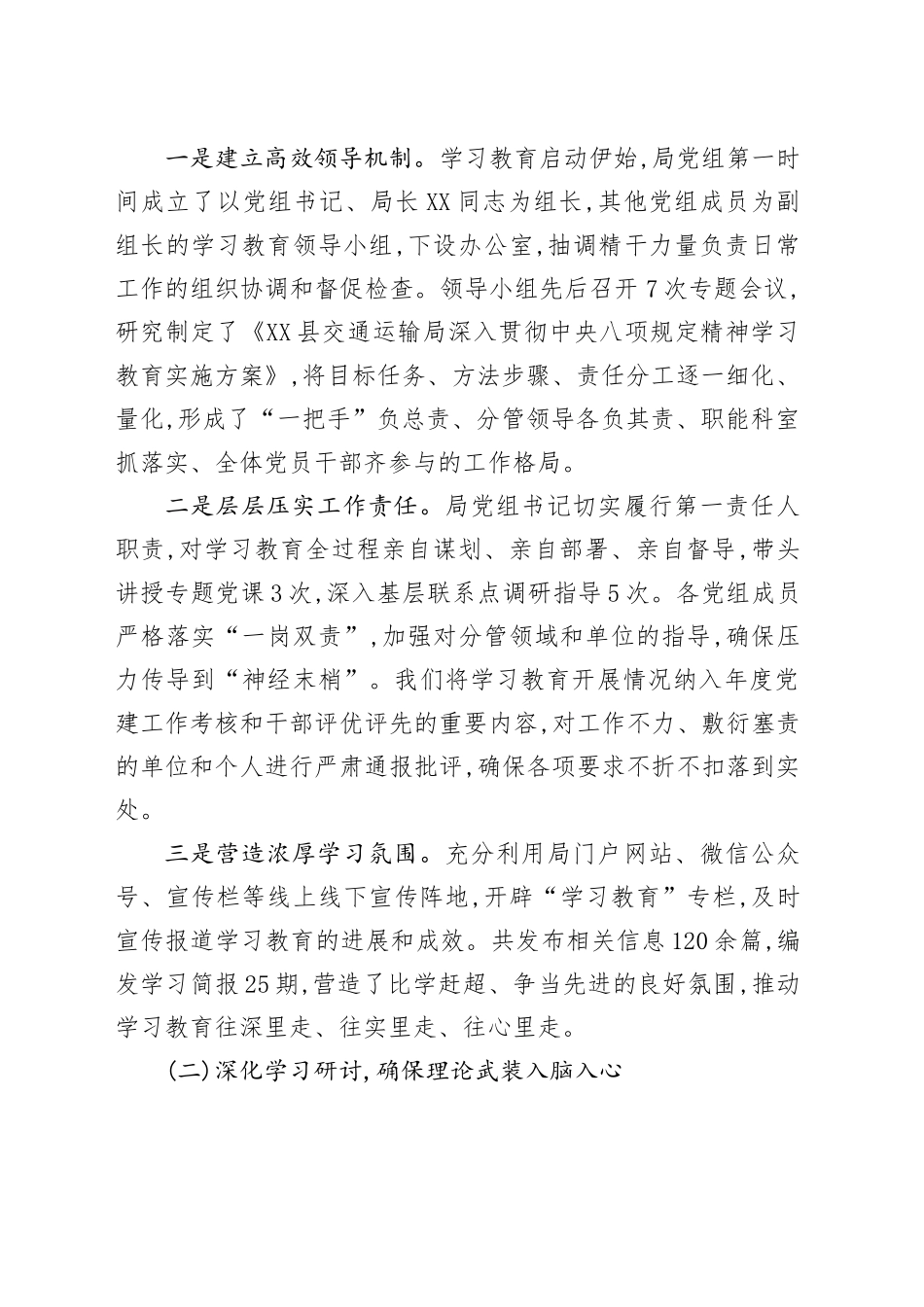 XX县交通运输局关于深入贯彻中央八项规定精神学习教育的自查评估报告_第2页