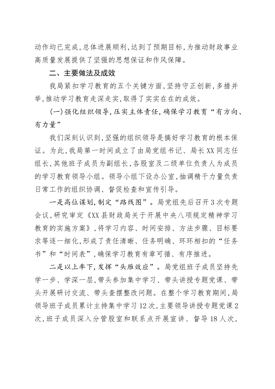XX县财政局中央八项规定精神学习教育自查评估报告_第2页