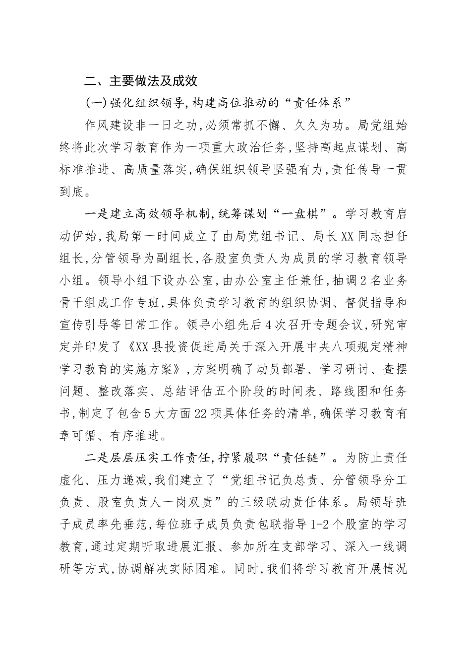 XX县投资促进局2025年深入贯彻中央八项规定精神学习教育自查评估的报告_第2页
