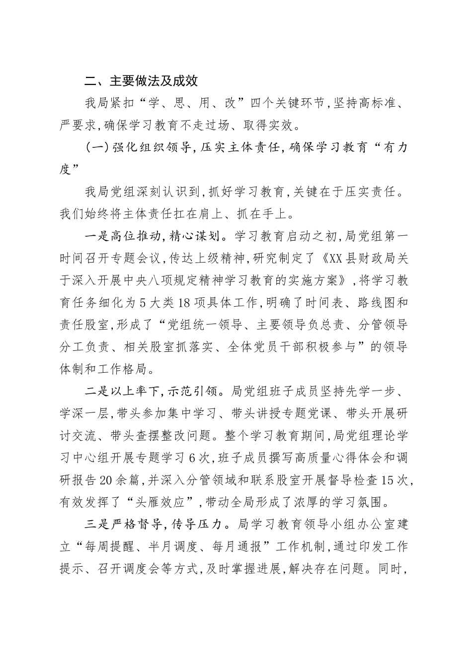 XX县财政局关于中央八项规定精神学习教育的自查评估报告(1)_第2页