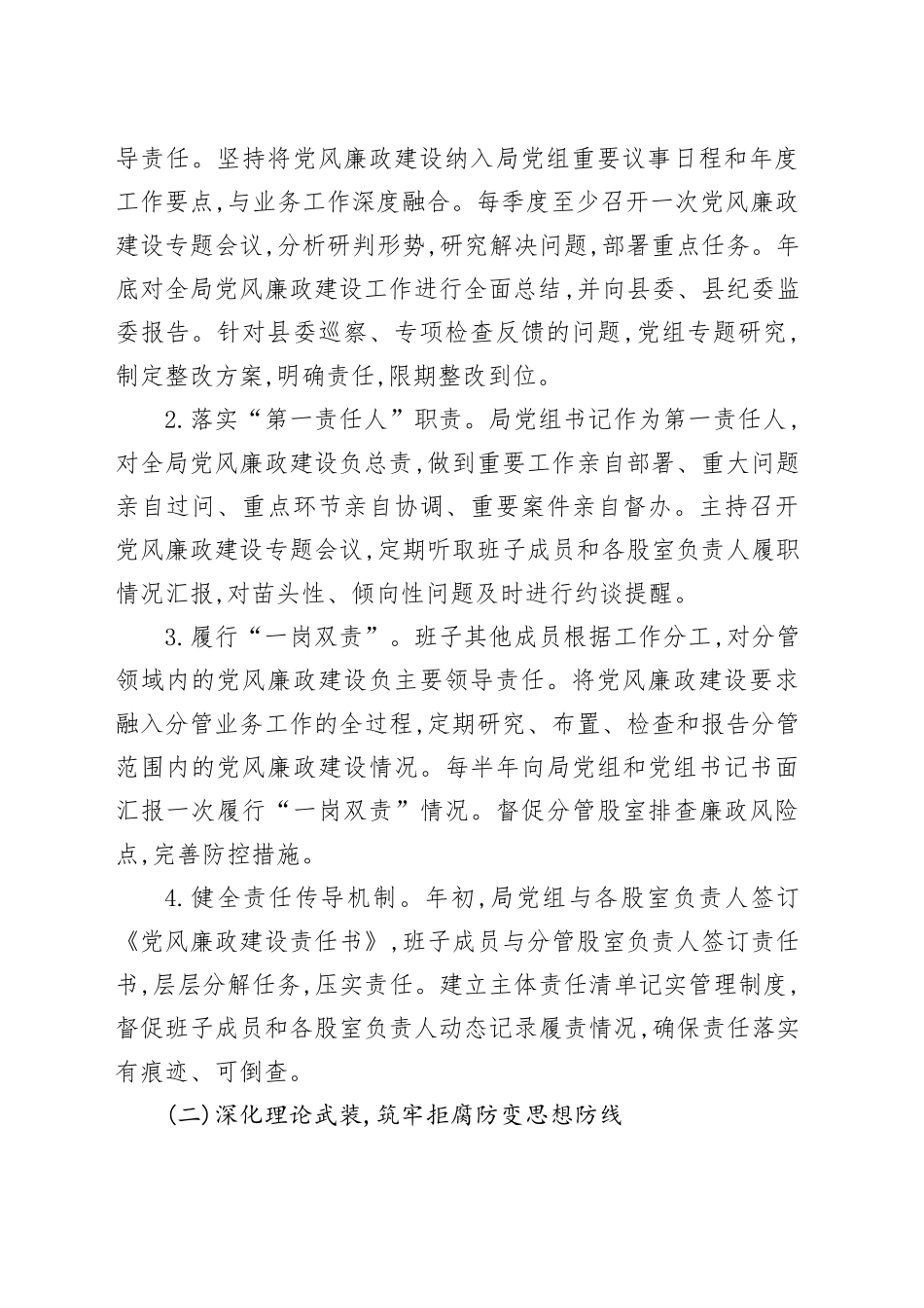 XX县工业和信息化局2025年落实党风廉政建设工作方案_第2页