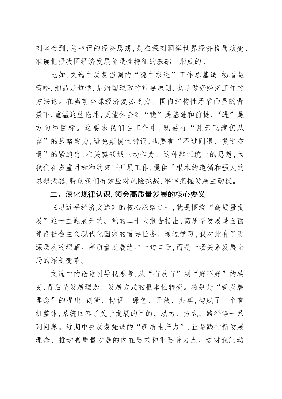 XX同志在XX局党委理论学习中心组《习近平经济文选》专题学习会上的研讨发言_第2页