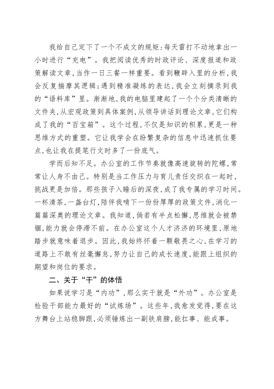 XX同志在党办系统青年干部座谈会上的研讨发言_第2页