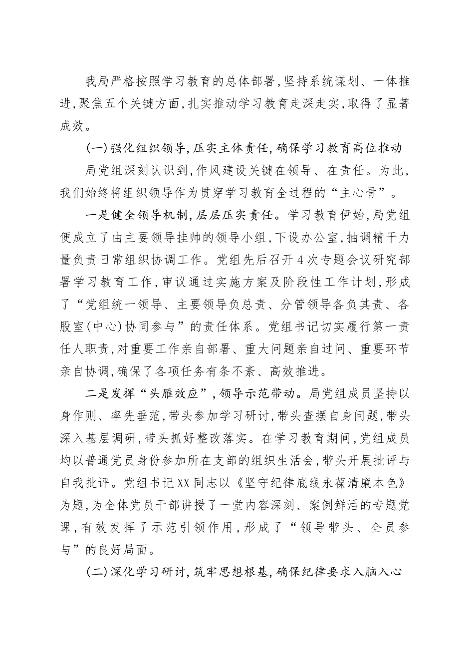 XX县统计局2025年深入贯彻中央八项规定精神学习教育自查评估报告_第2页
