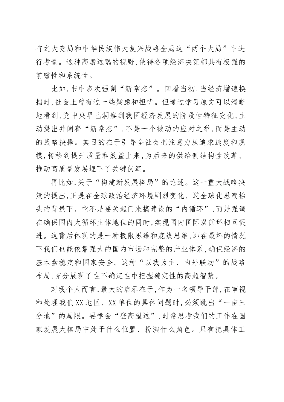 XX在XX中心组学习《习近平经济文选》研讨会上的发言_第2页