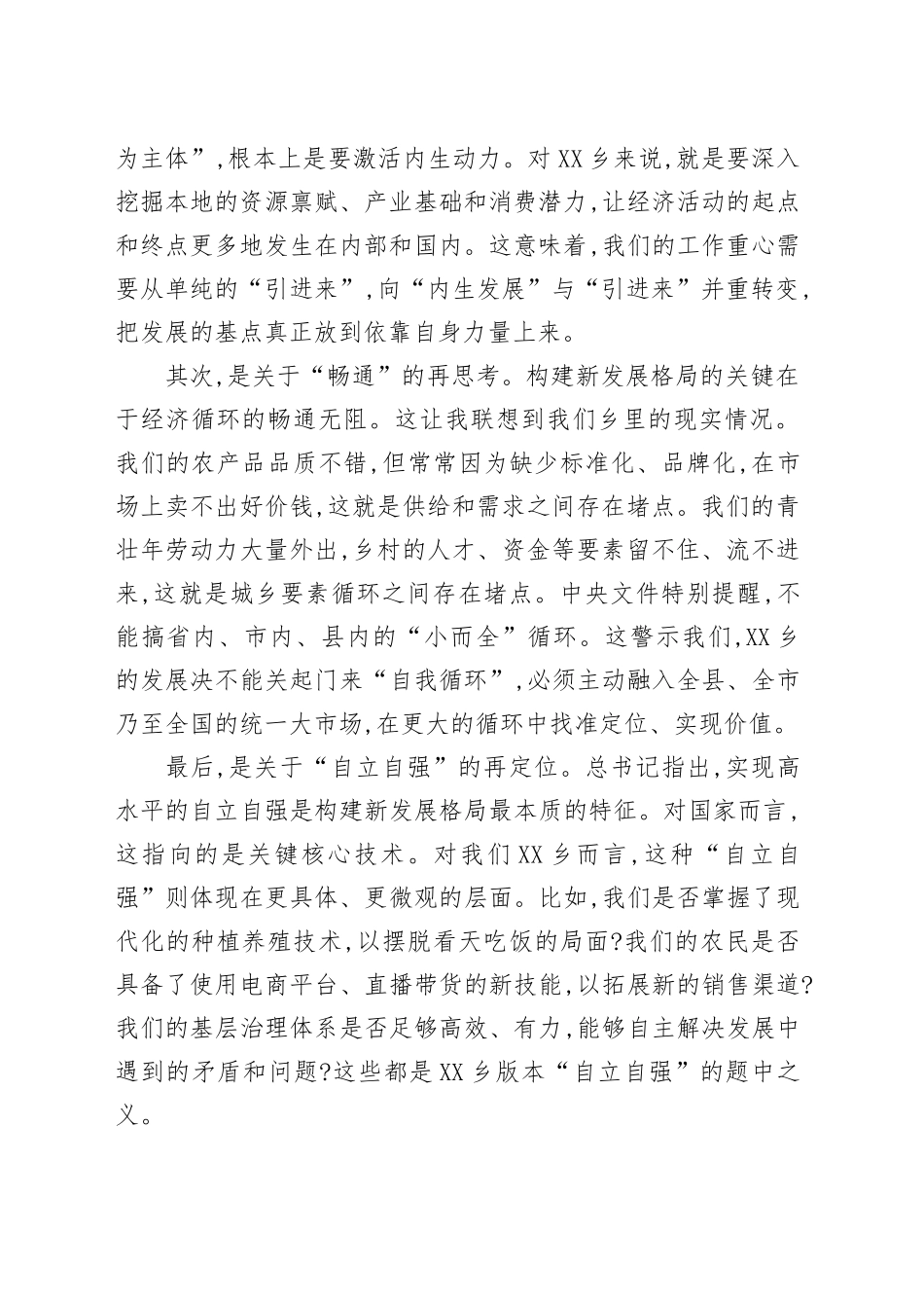 XX同志在县委理论学习中心组会议上加快构建新发展格局的研讨发言_第2页
