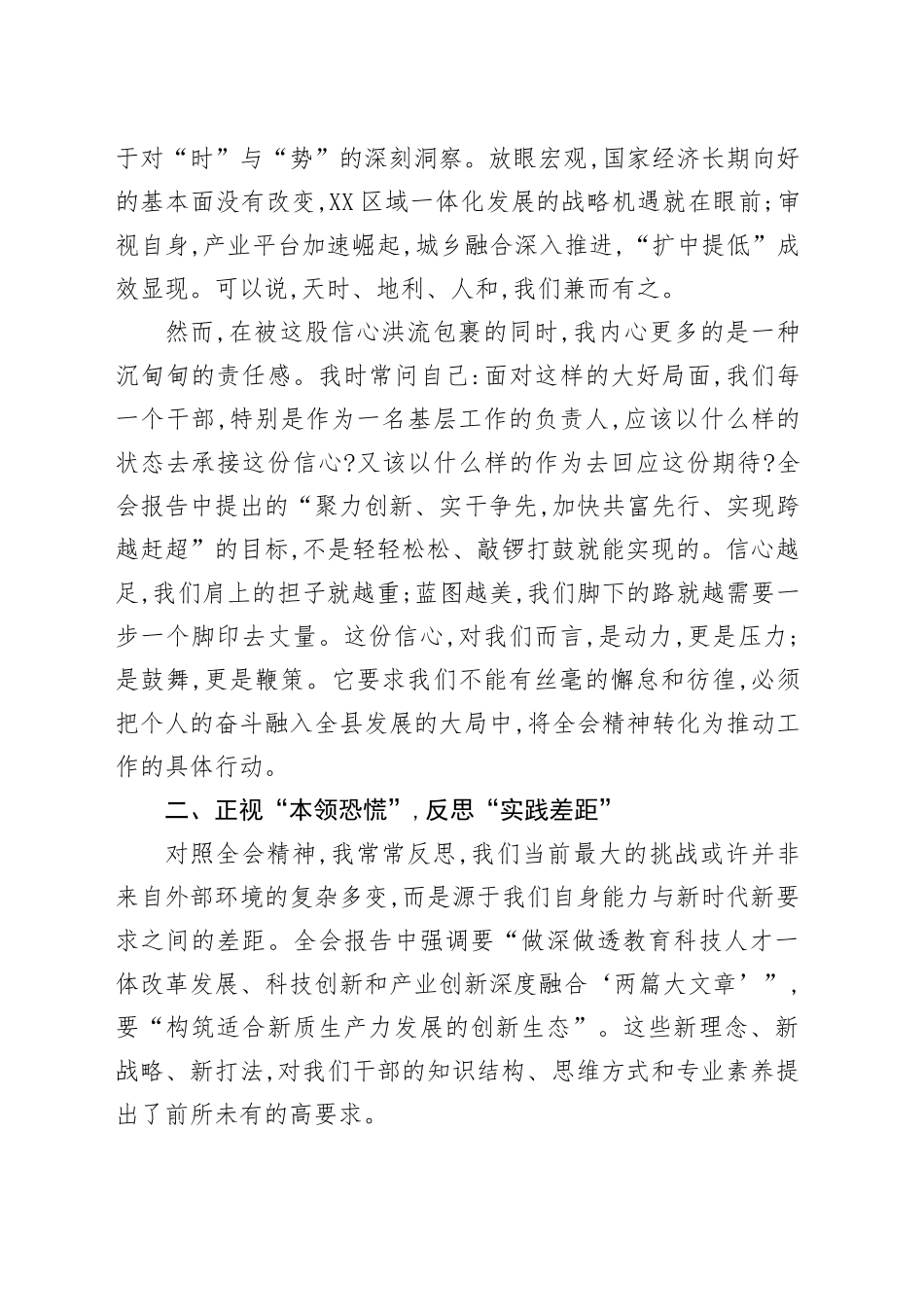 XX在学习贯彻县委十四届十次全会精神研讨会上的发言_第2页