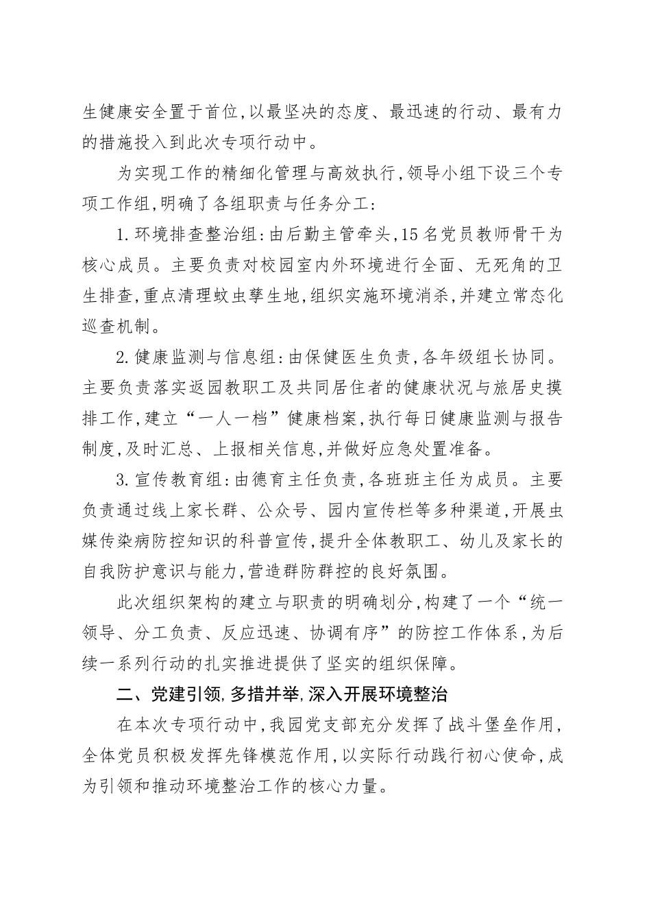 XX市XX区第X幼儿园关于2025年夏季虫媒传染病防控工作的总结报告_第2页