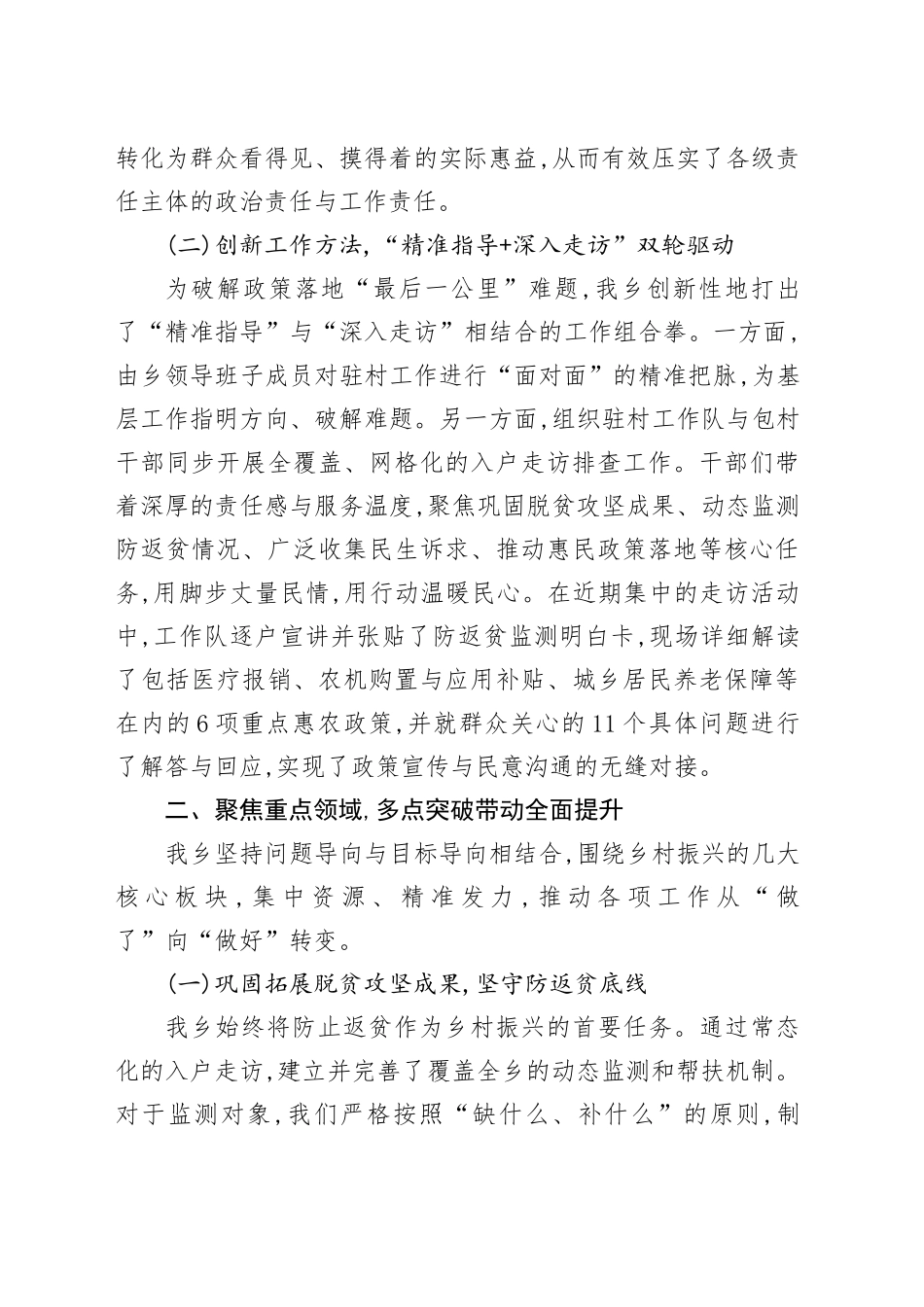 XX市XX乡2025年度乡村振兴工作情况报告_第2页