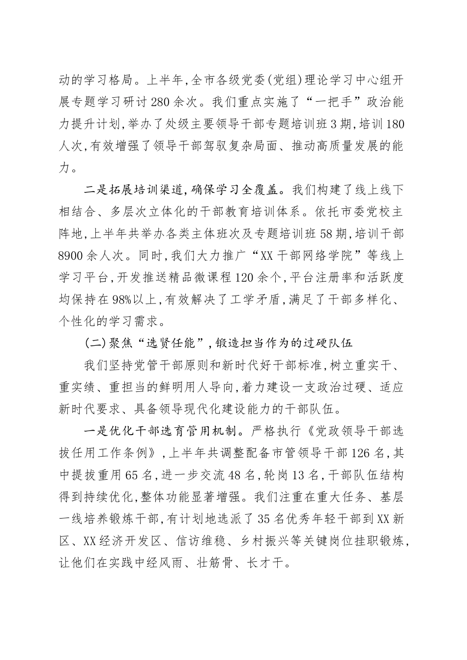 XX市委组织部2025年上半年工作总结暨下半年工作部署_第2页