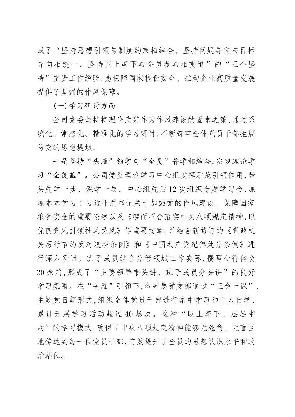 XX市XX储备粮管理公司深入贯彻中央八项规定精神学习教育总结报告_第2页