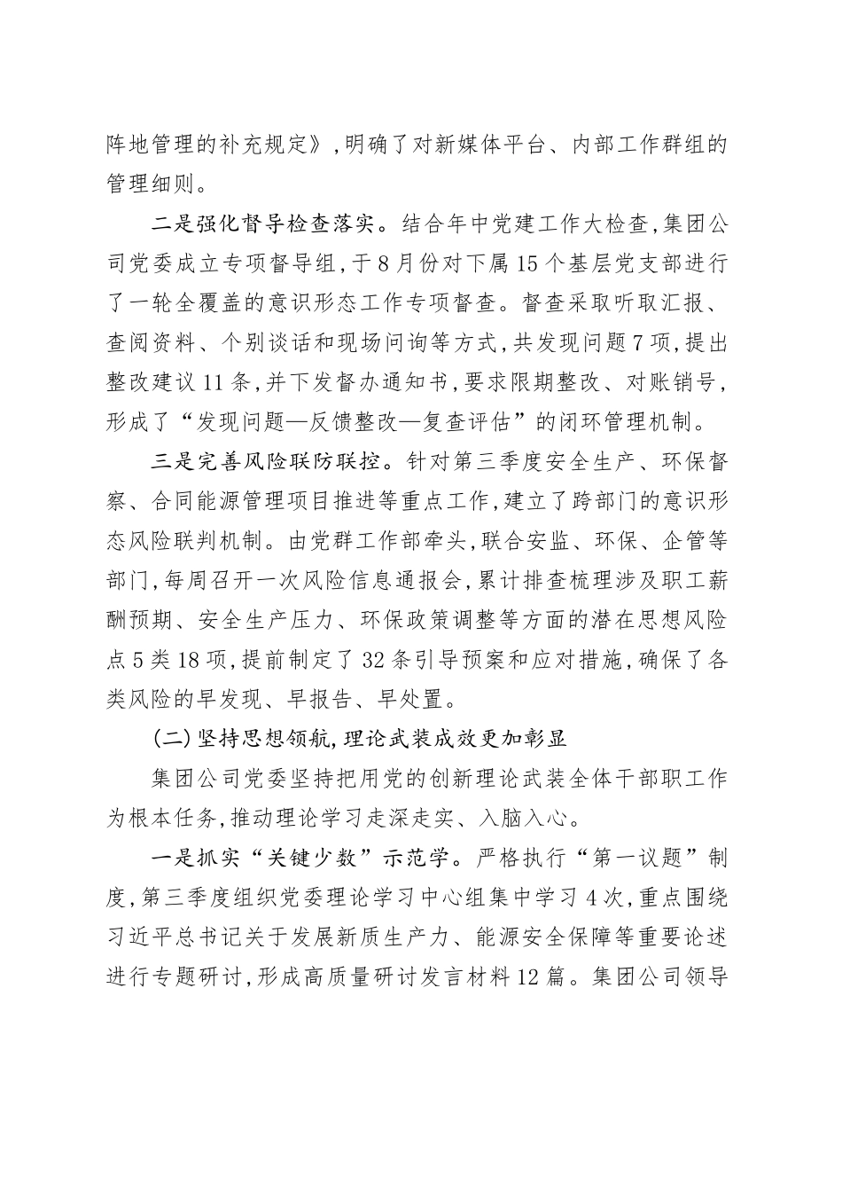 XX矿业集团有限公司2025年第三季度意识形态领域分析研判报告_第2页