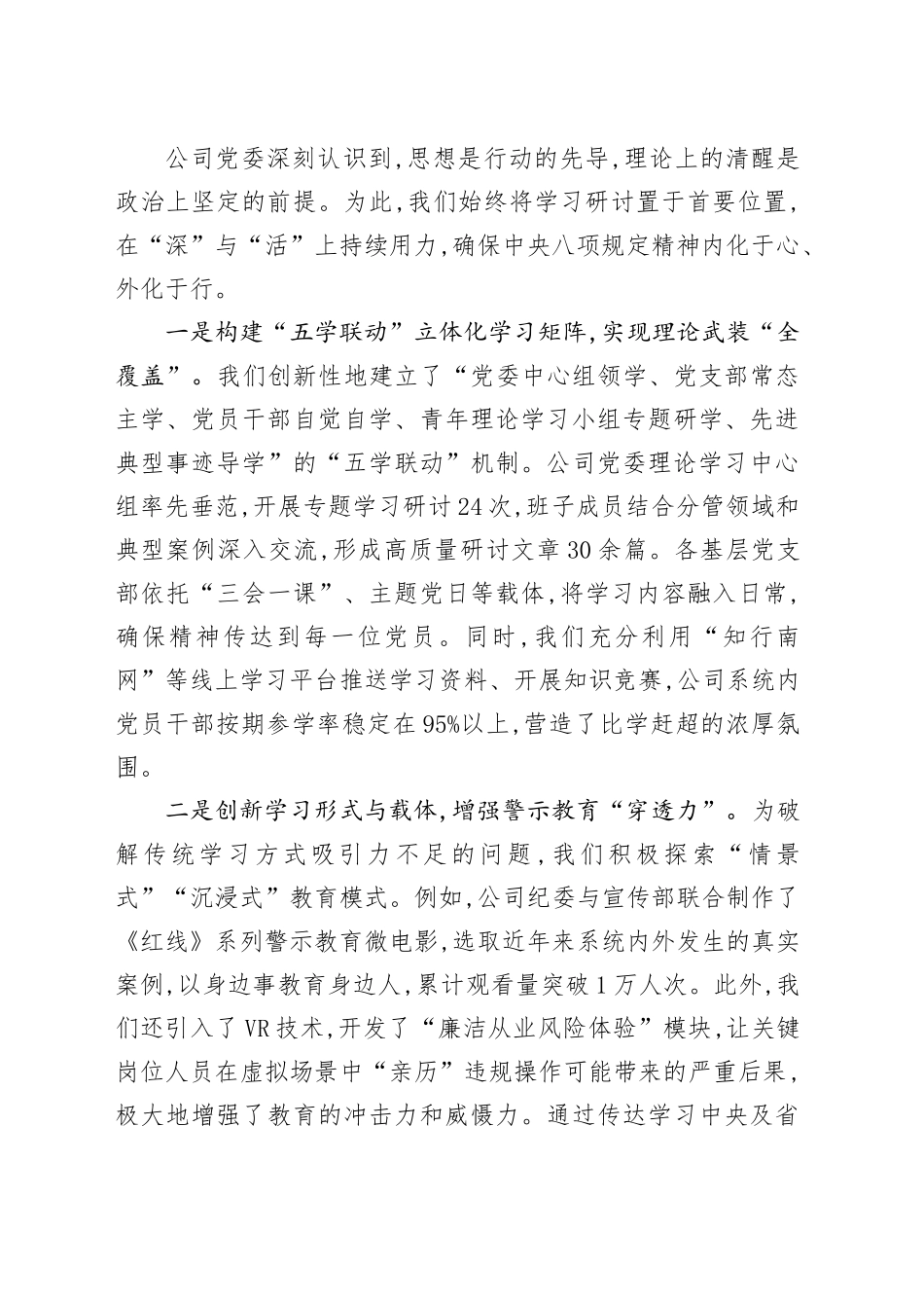 XX市XX电网公司2025年深入贯彻中央八项规定精神学习教育总结报告_第2页