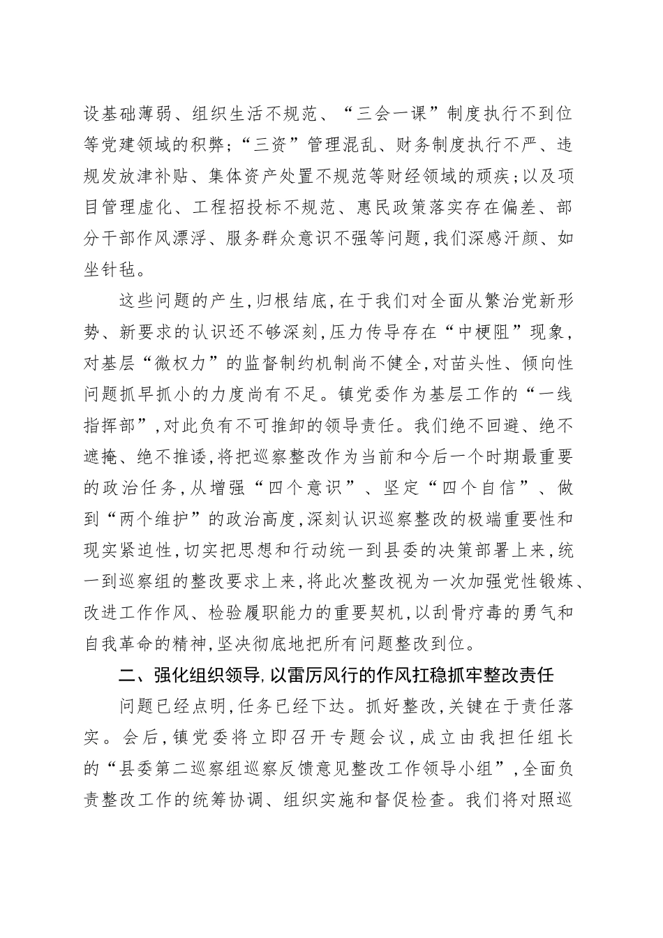 XX镇党委书记在县委第二巡察组巡察反馈会议上的表态发言_第2页