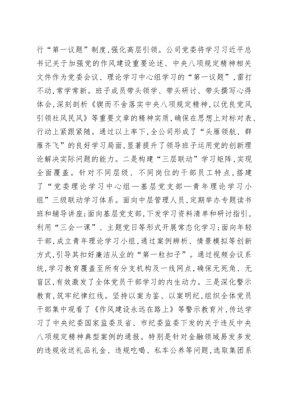 XX市中国人寿分公司深入贯彻中央八项规定精神学习教育总结报告_第2页