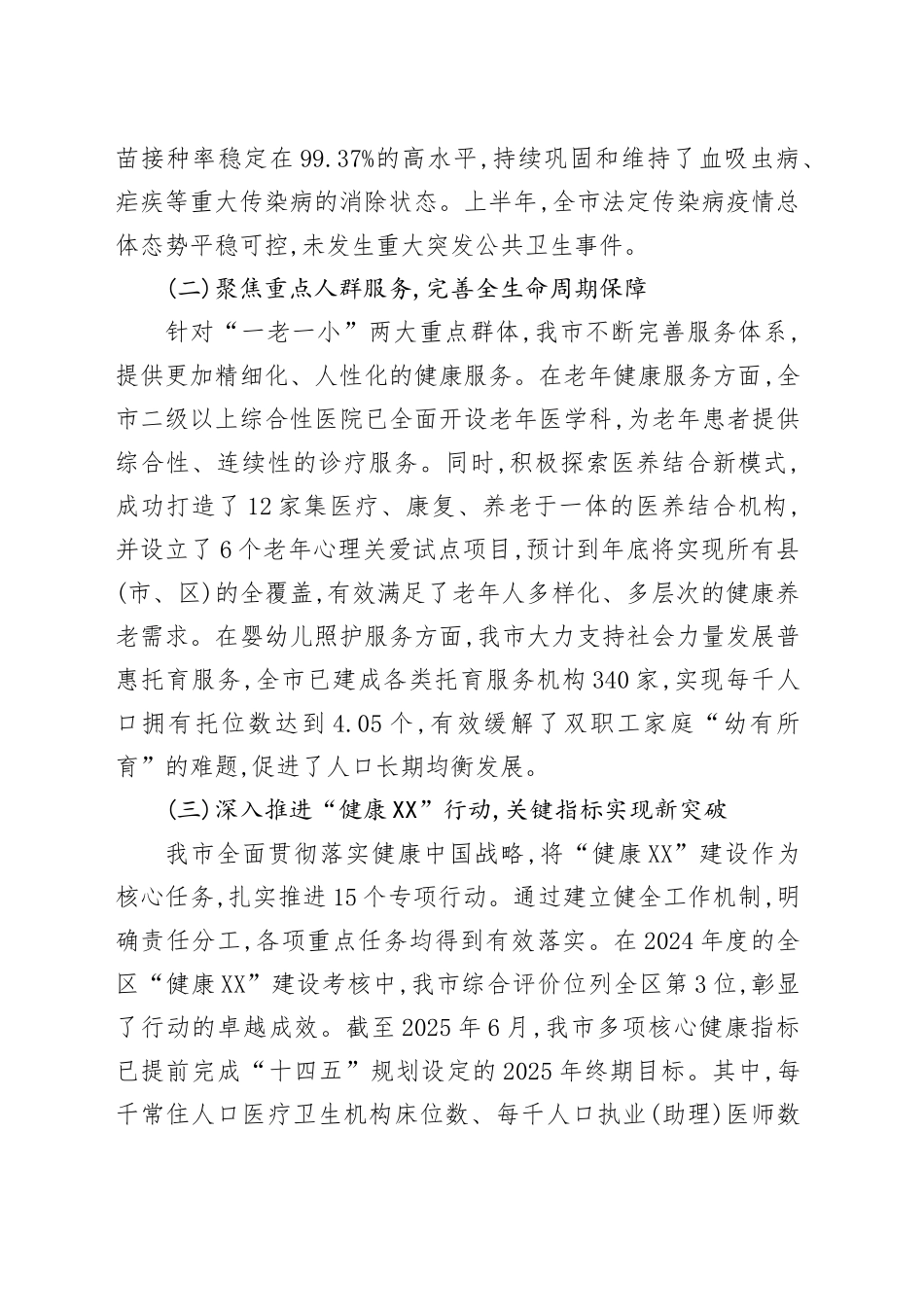 XX市卫生健康委员会2025年上半年工作情况报告_第2页
