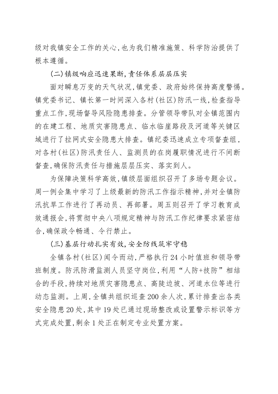 XX镇关于2025年8月第一周重点工作开展情况的总结报告_第2页
