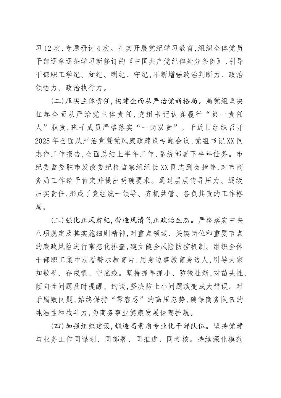 XX市商务局2025年1-8月工作总结暨下一阶段工作部署_第2页