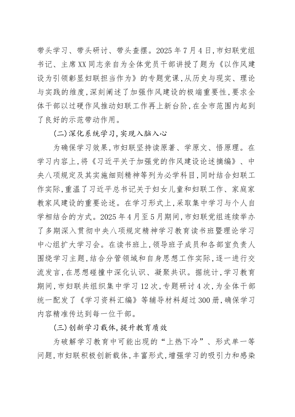 XX市妇联2025年深入贯彻中央八项规定精神学习教育总结报告_第2页