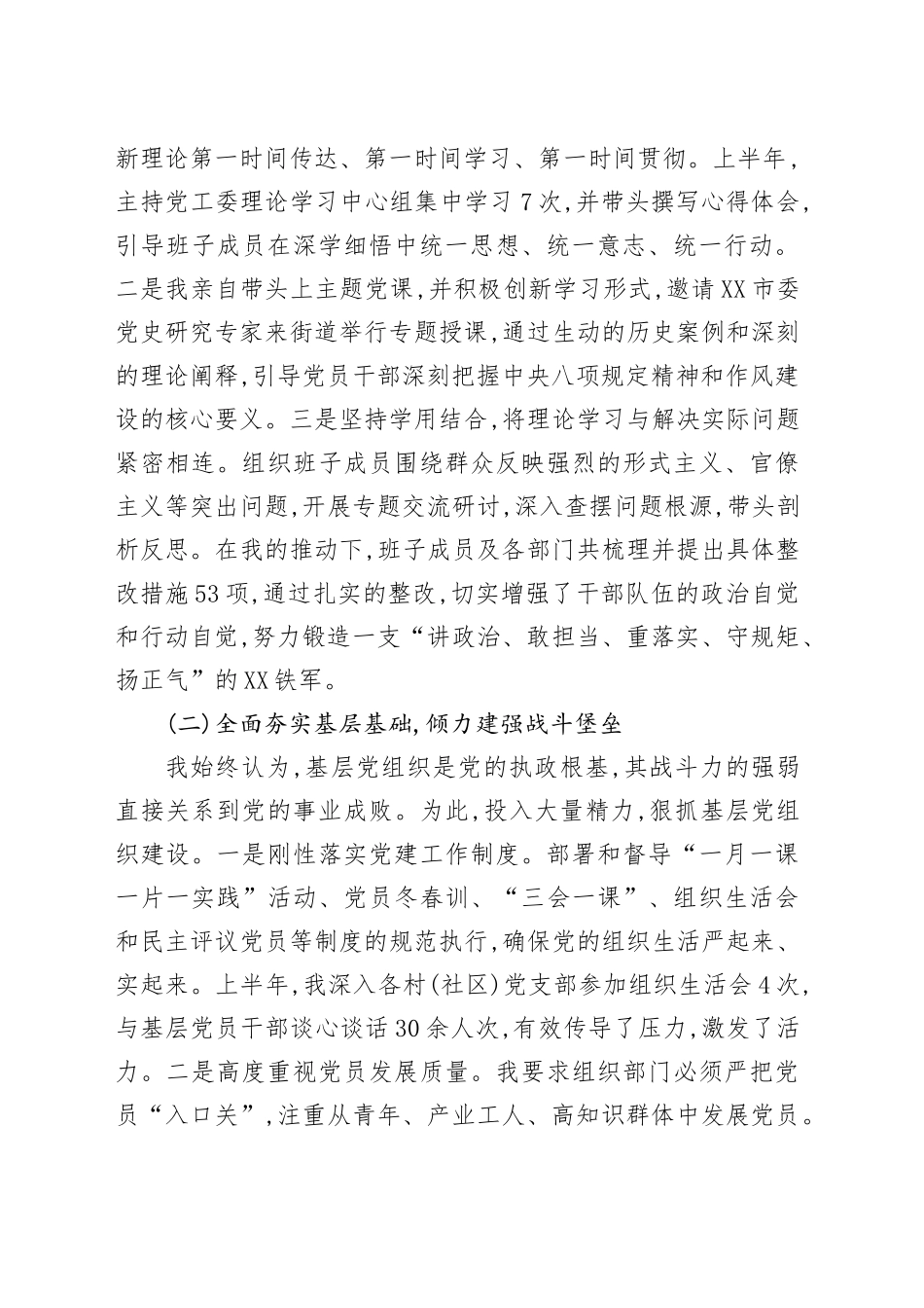 XX街道党工委书记2025年上半年个人工作总结_第2页