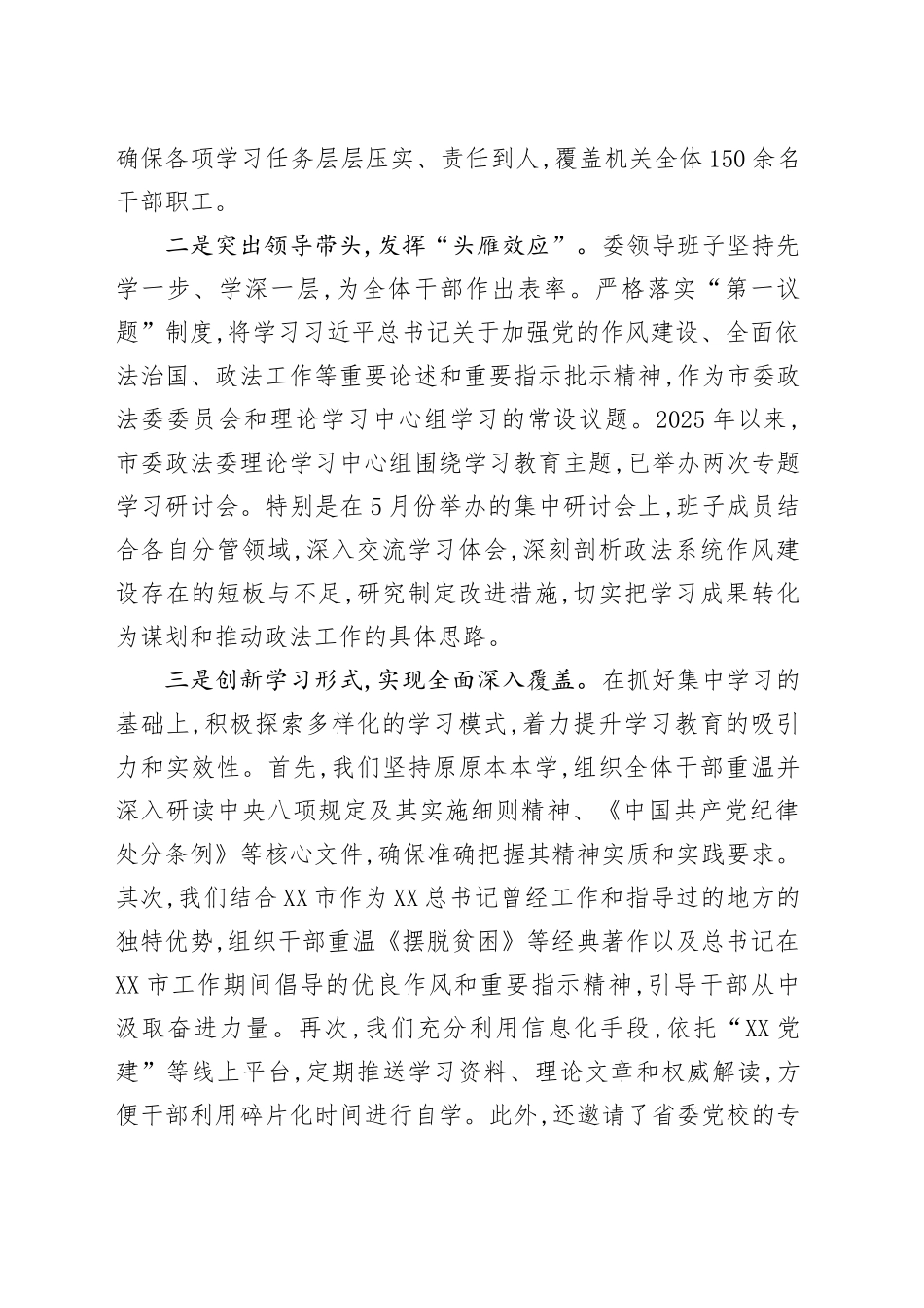 XX市委政法委关于深入开展2025年深入贯彻中央八项规定精神学习教育工作的总结报告_第2页