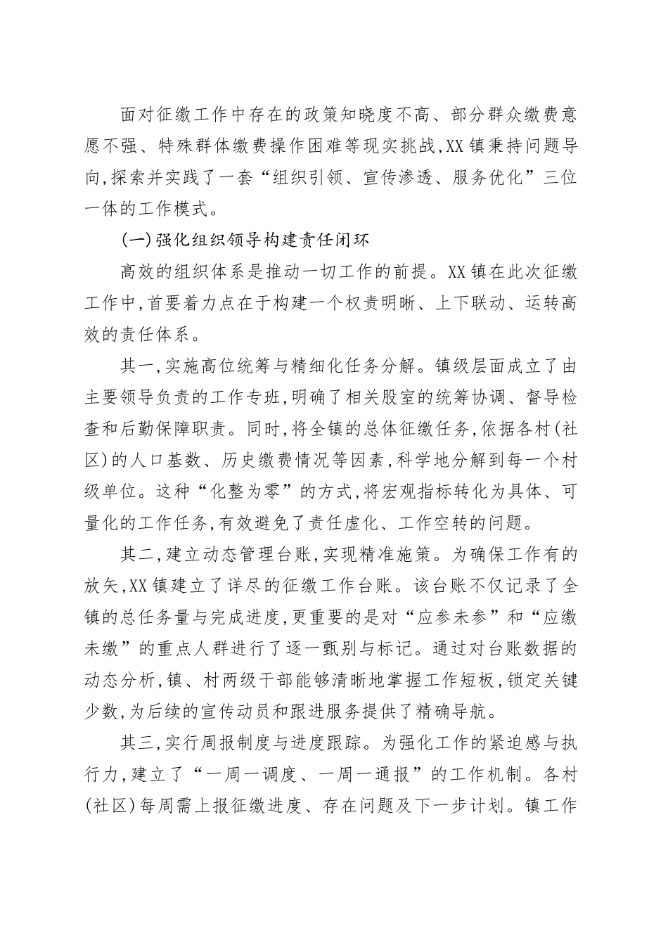 XX镇关于扎实推进城乡居民基本养老保险征缴工作的阶段性报告_第2页