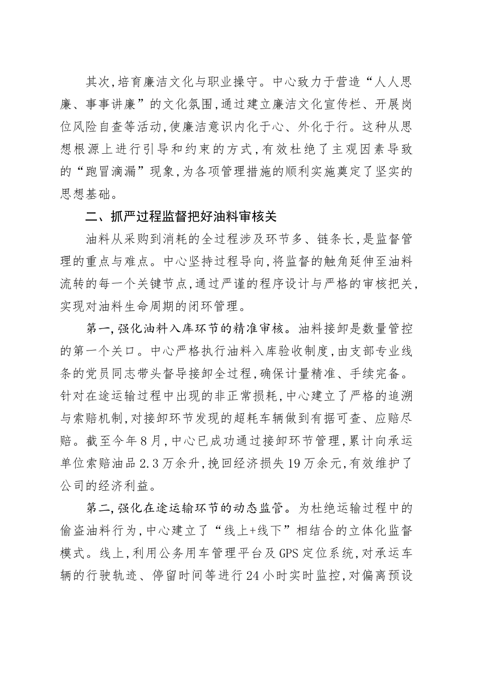 XX车辆服务中心2025年油料监督管理工作总结_第2页