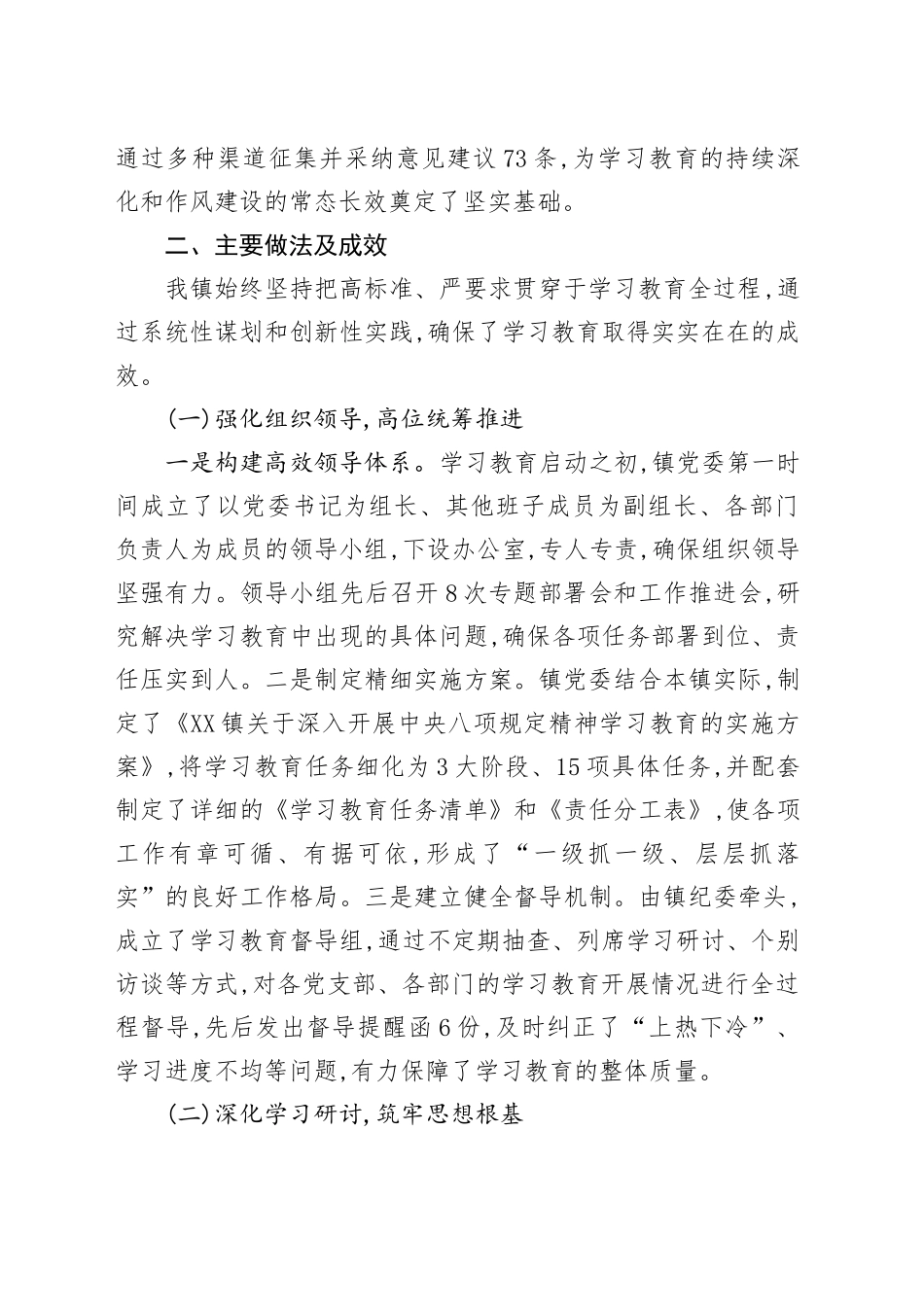 XX镇2025年深入贯彻中央八项规定精神学习教育自查评估报告_第2页