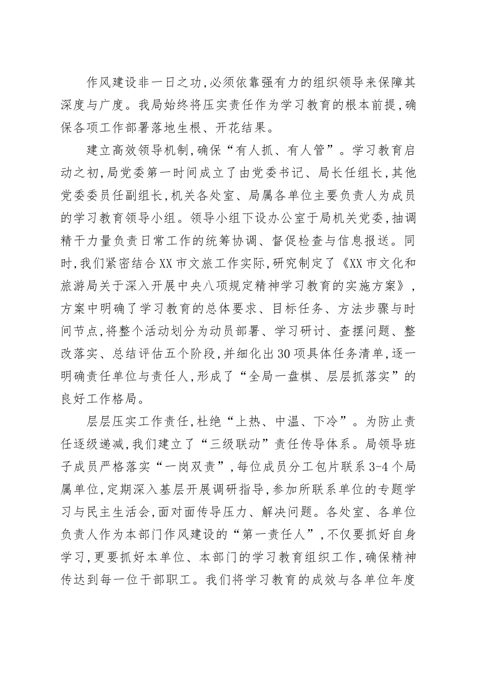 XX市文化和旅游局2025年深入贯彻中央八项规定精神学习教育总结评估报告_第2页