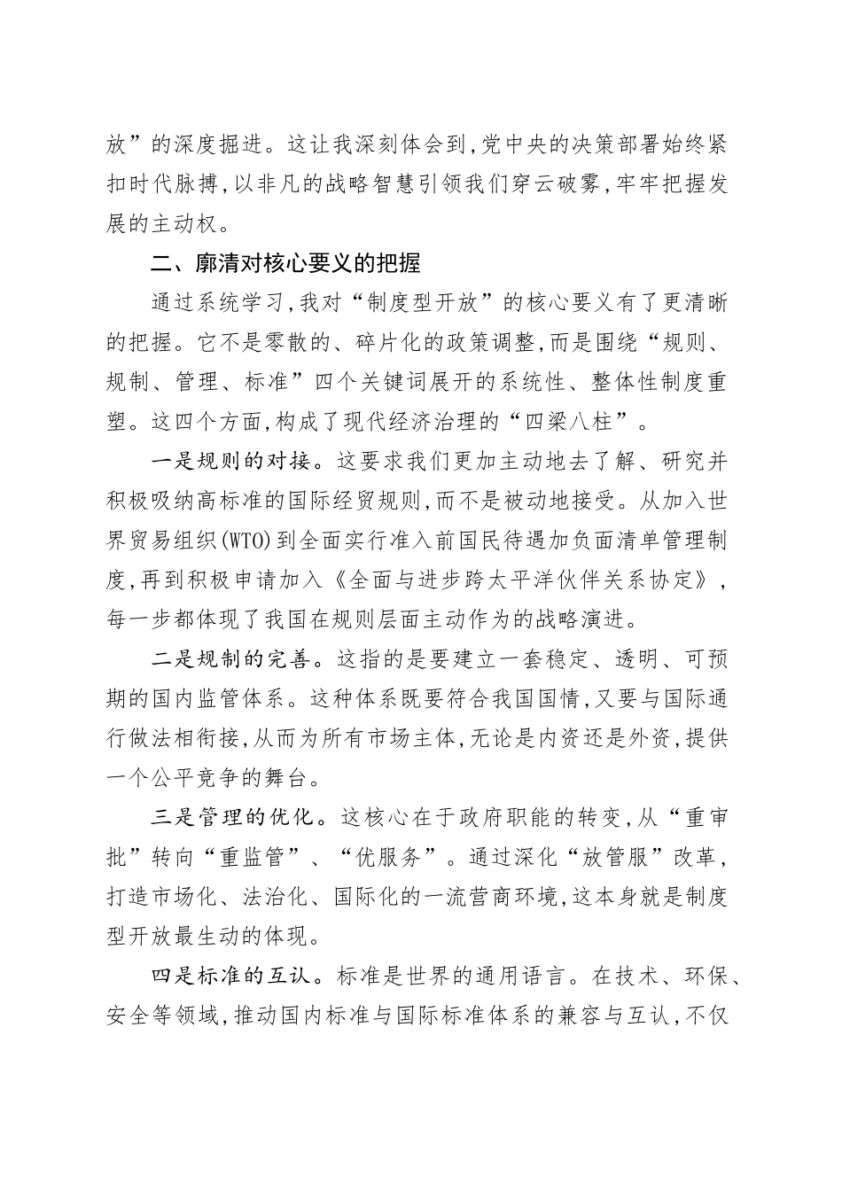 XX政协干部《习近平经济文选》学习心得体会_第2页