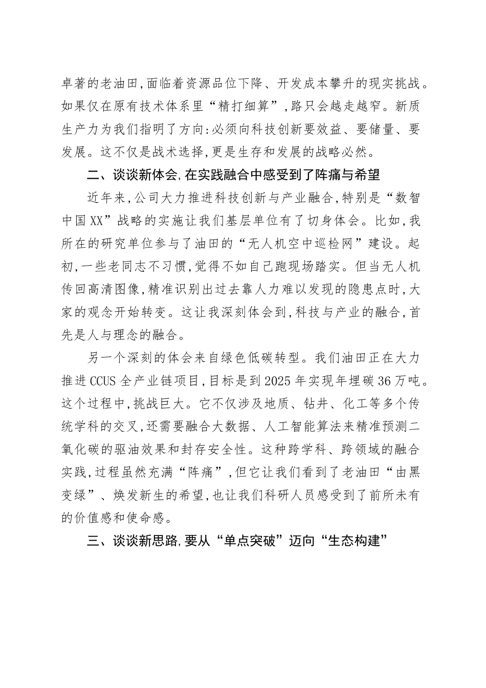 XX油田分公司XX在学习贯彻习近平经济思想研讨会上的发言材料_第2页