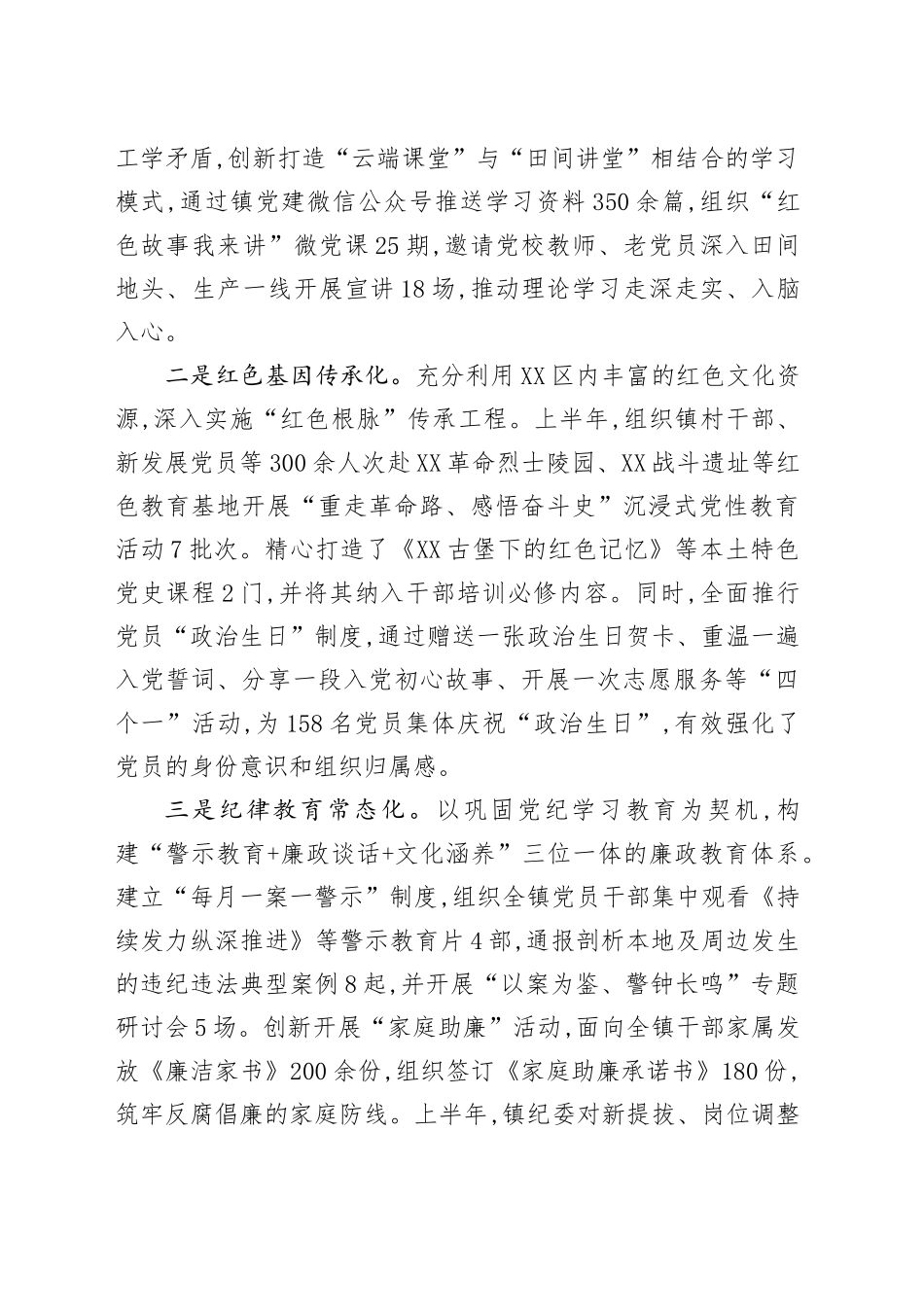 中共XX区XX镇委员会2025年上半年党建工作总结_第2页
