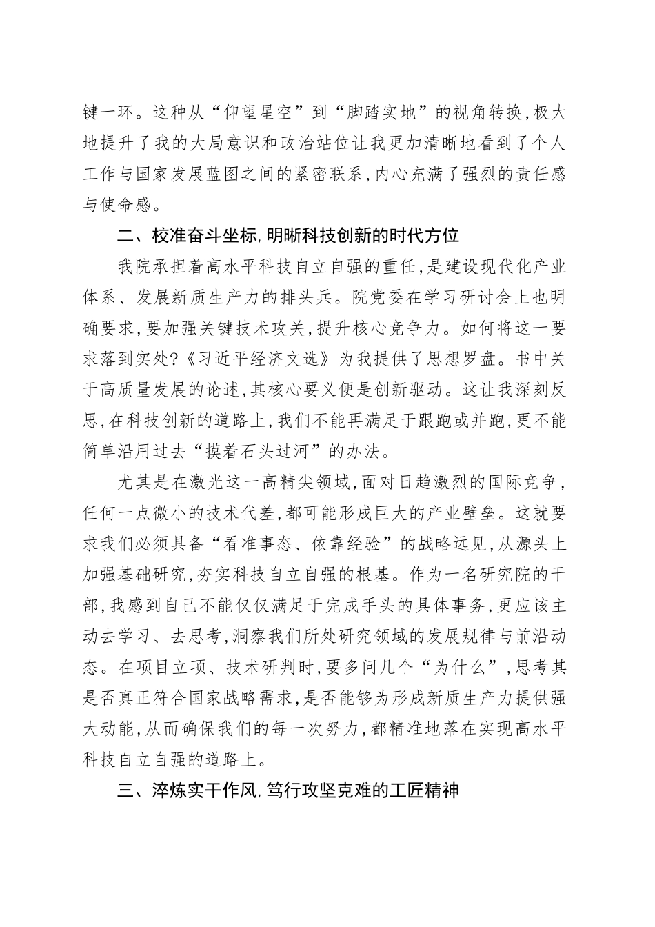 XX激光研究院干部《习近平经济文选》学习心得体会_第2页