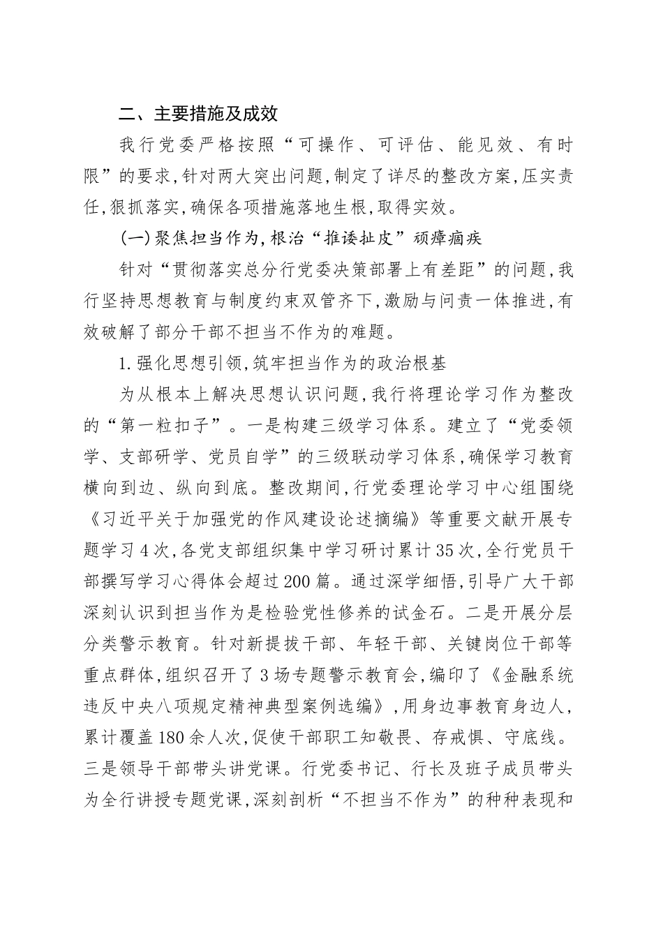 中国工商银行XX分行关于深入贯彻中央八项规定精神学习教育问题销号情况的报告_第2页