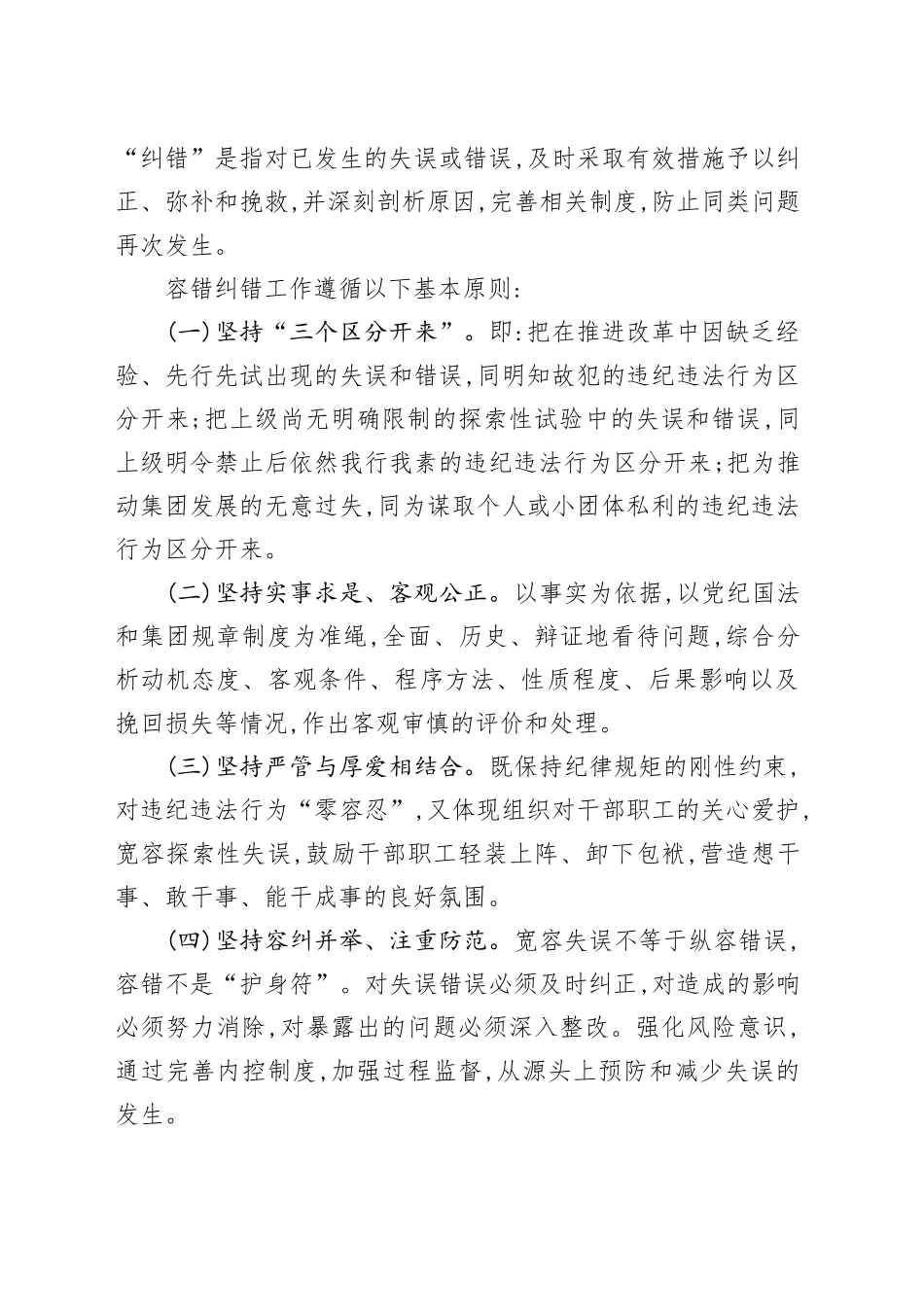 XX集团有限公司容错纠错工作实施办法_第2页