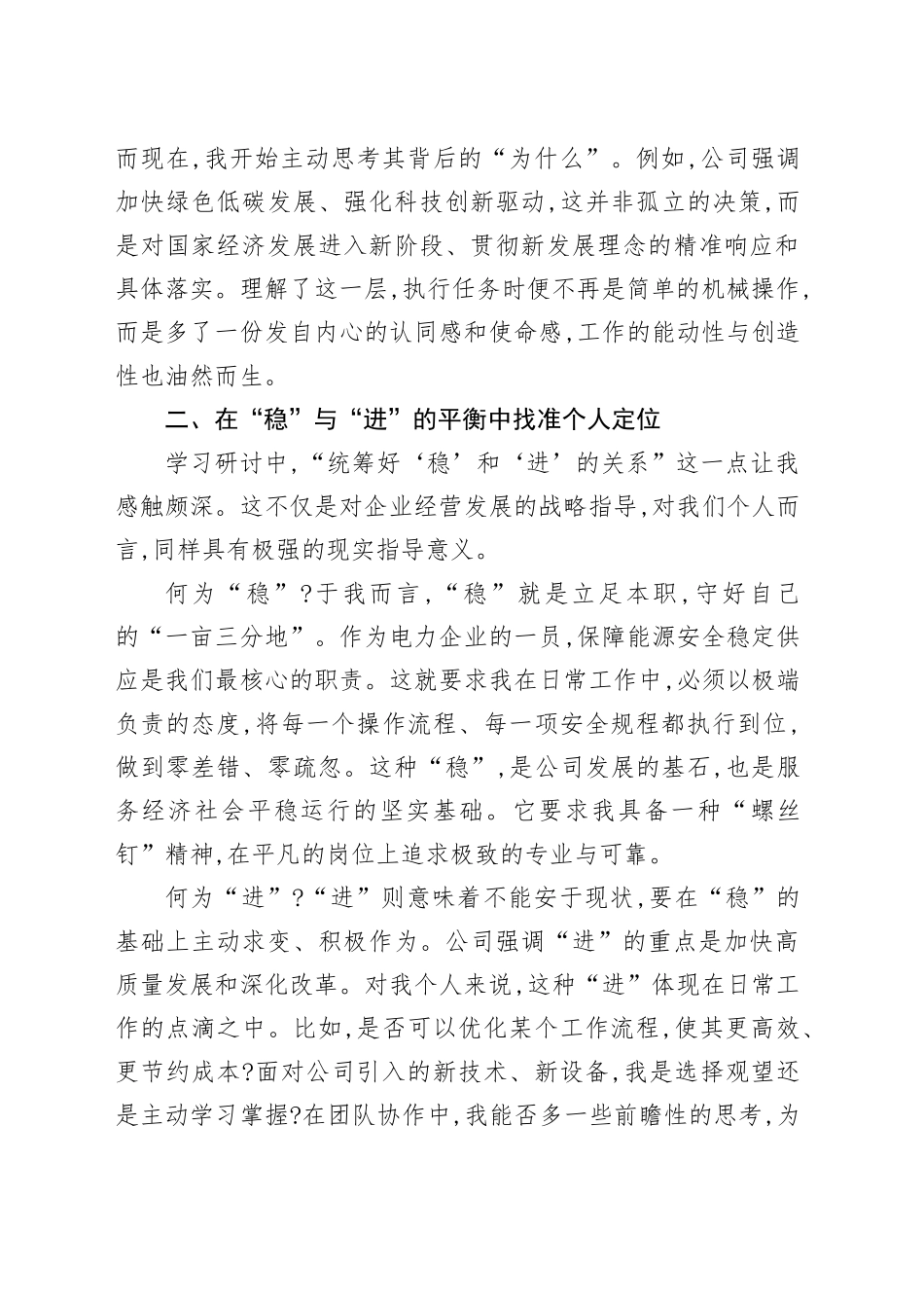 XX电力干部《习近平经济文选》学习心得体会_第2页