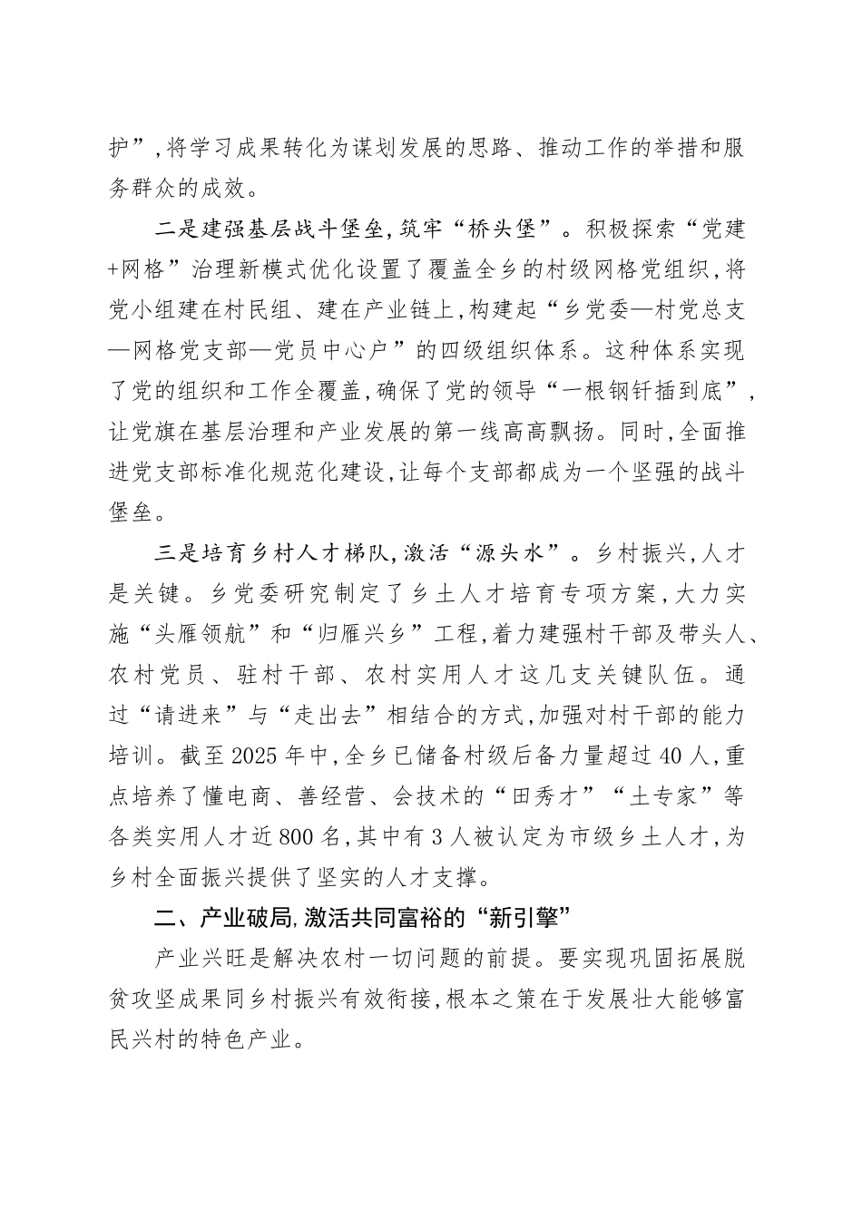 乡镇街道党委书记谈党建引领推动基层治理和乡村振兴深度融合发言稿_第2页