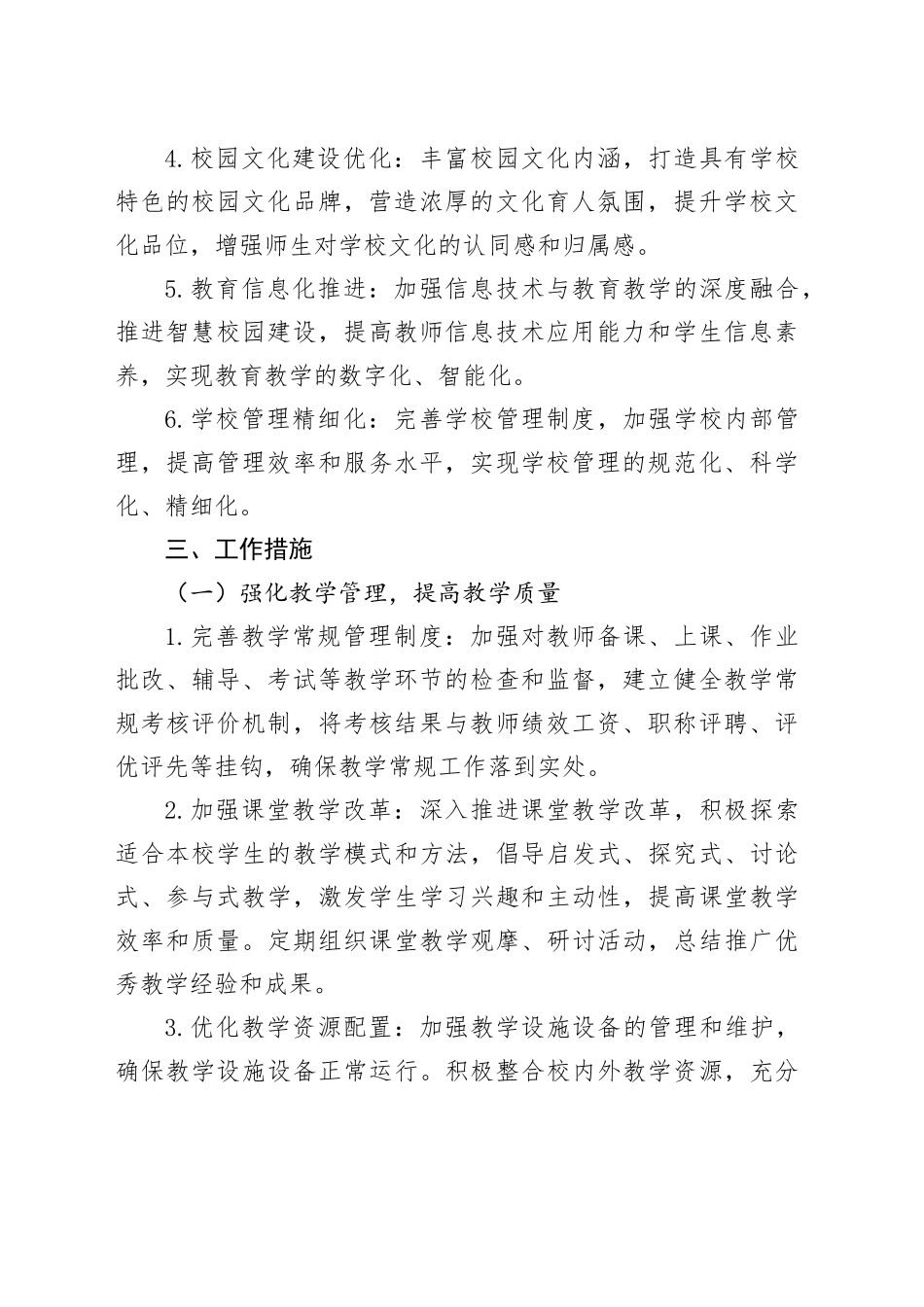 X县某中学2025—2026学年工作计划_第2页