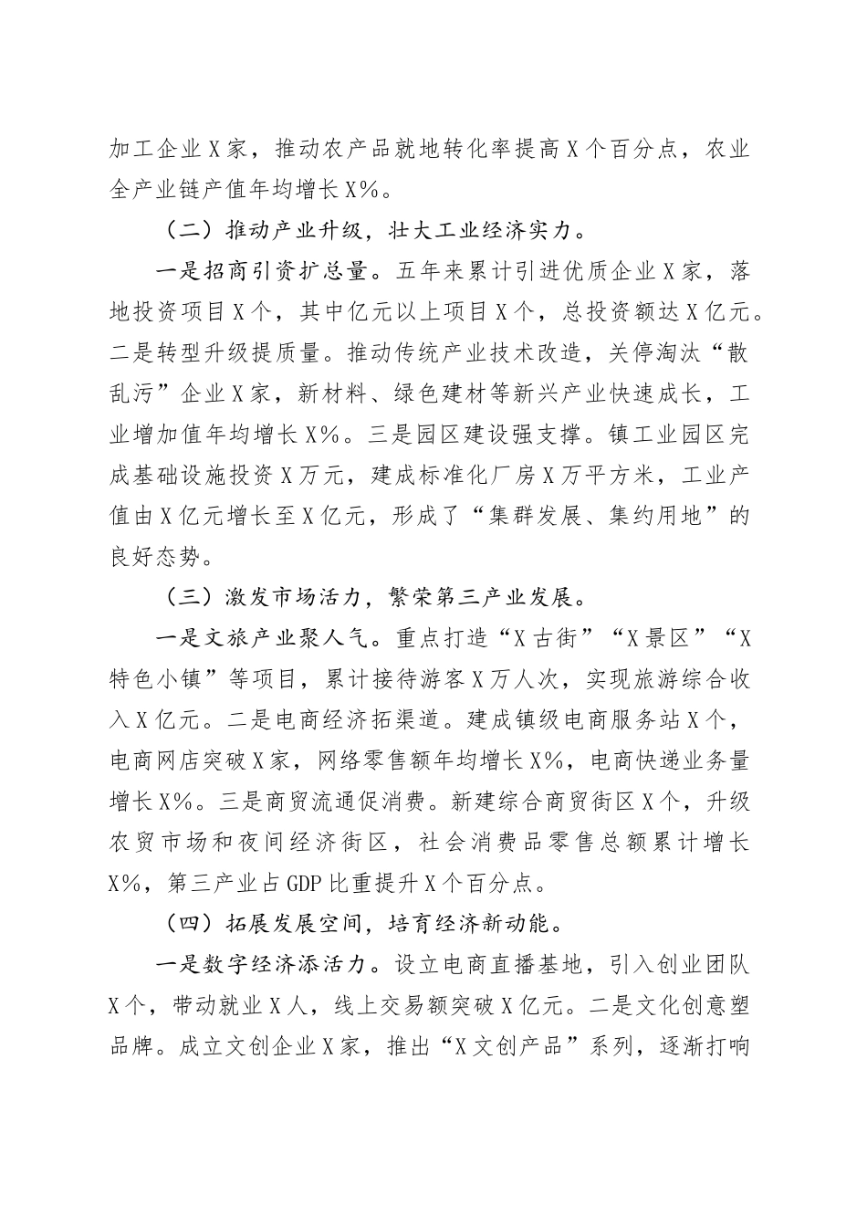 乡镇街道党委领导班子届期近五年工作总结_第2页