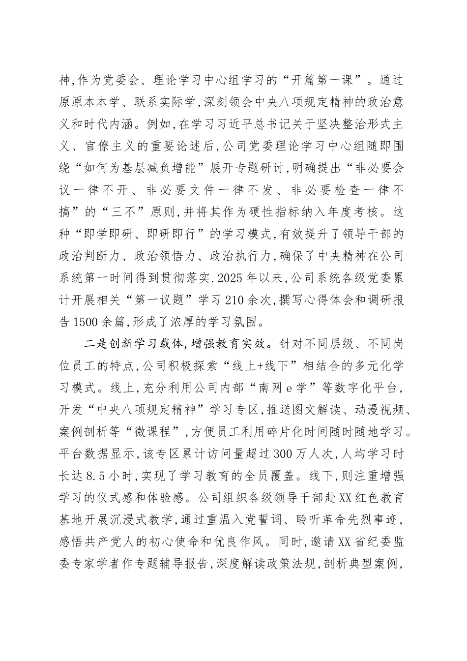 XX电网有限责任公司2025年深入贯彻中央八项规定精神学习教育总结报告_第2页