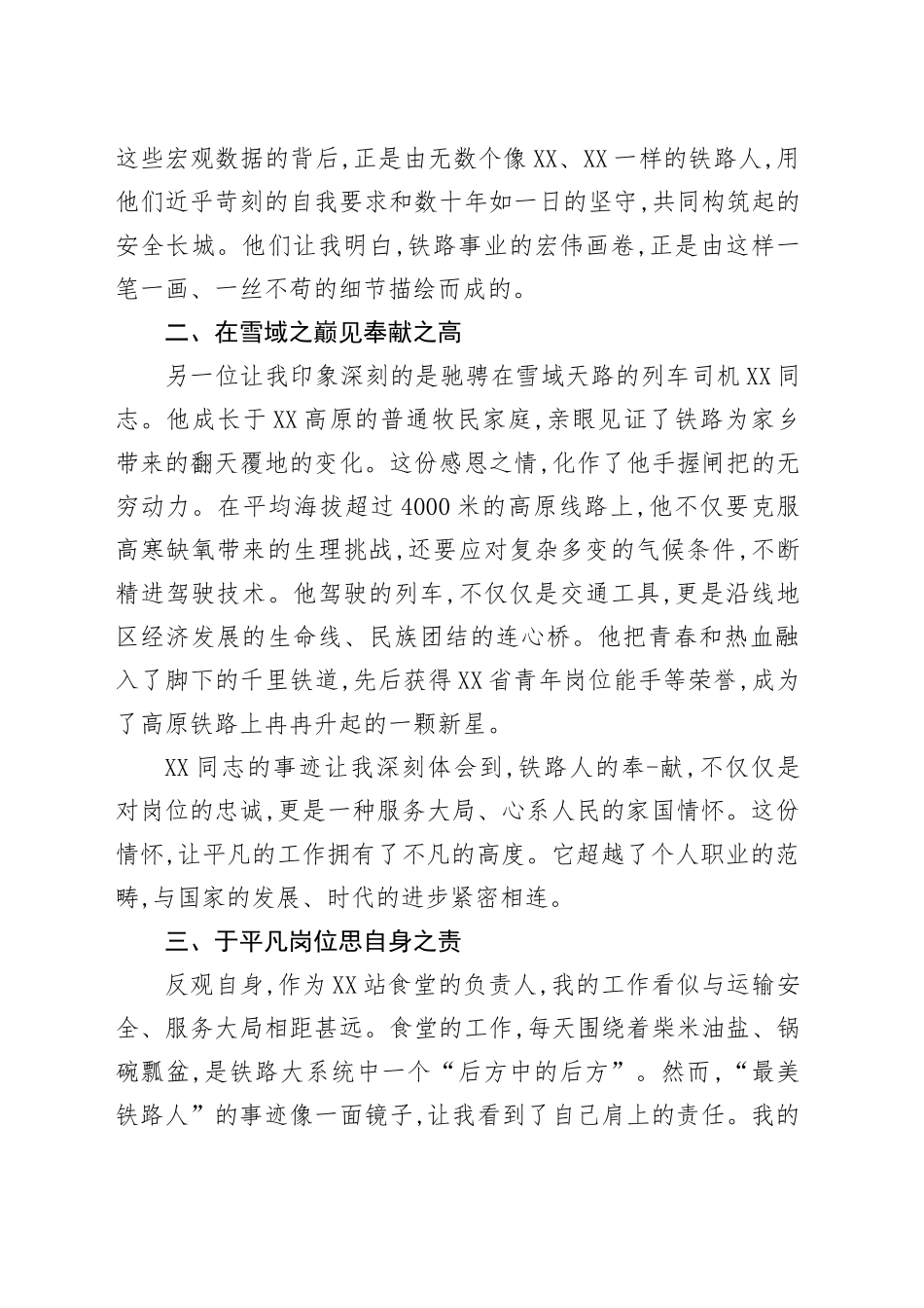 XX车务段XX关于学习“最美铁路人”精神的几点体会_第2页
