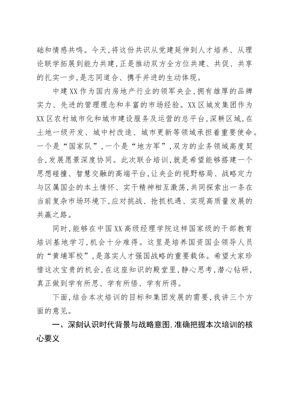 党委书记在中高层管理赋能及履职能力提升专题培训班上的动员讲话_第2页