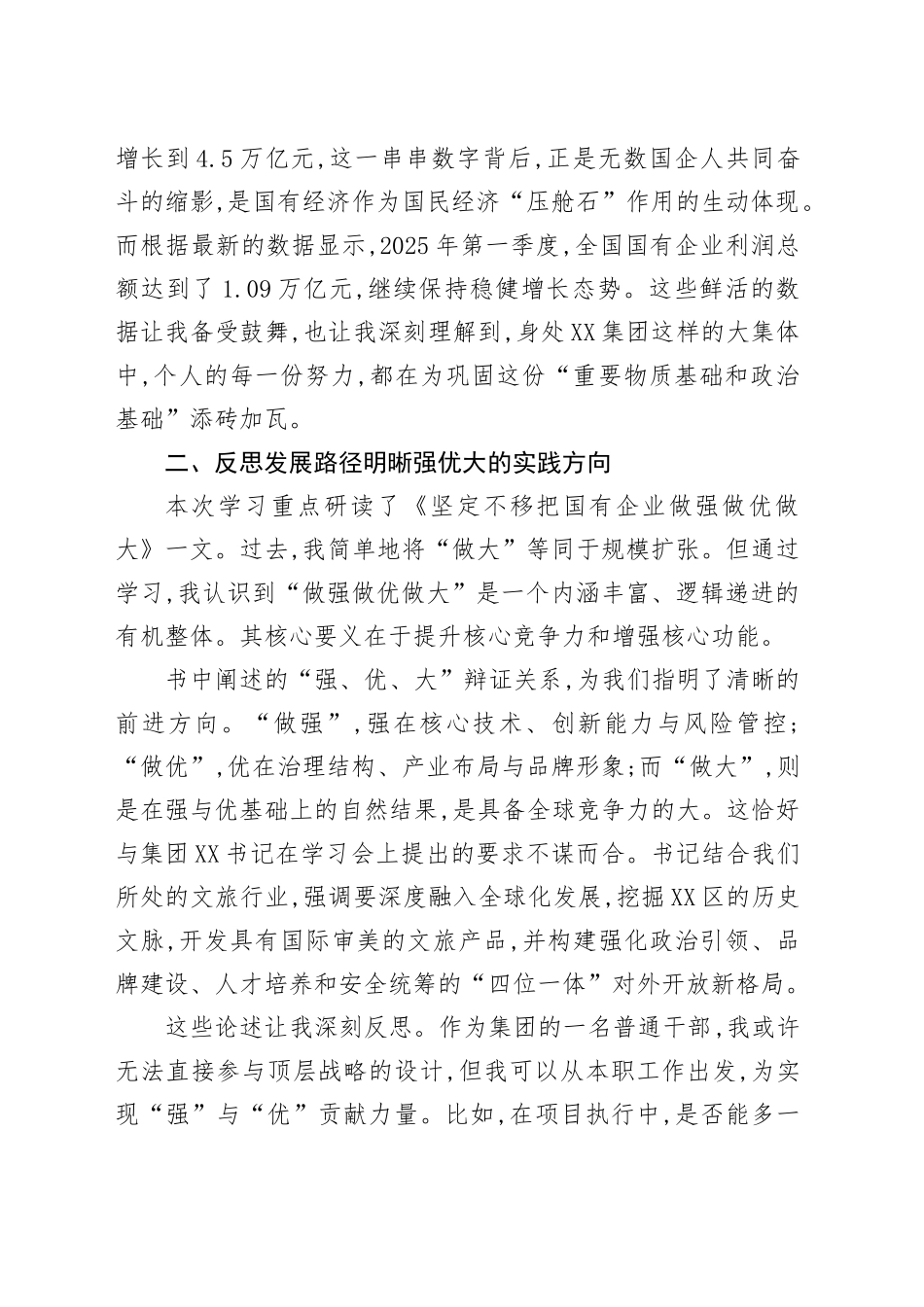 XX集团干部《习近平经济文选》学习心得体会_第2页
