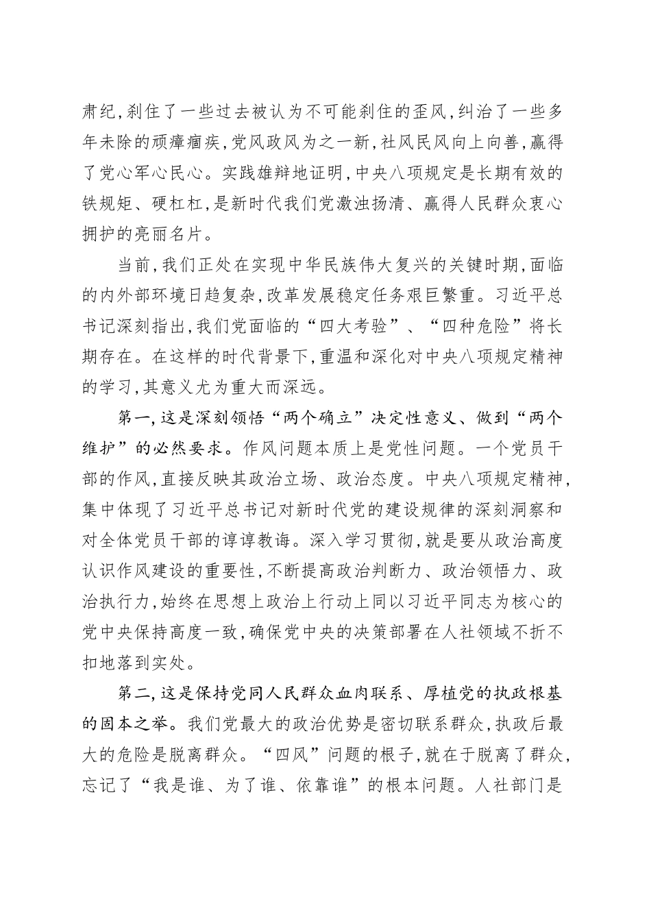 党课讲稿：坚守初心使命淬炼过硬党性以作风建设新成效开创人社事业新局面_第2页