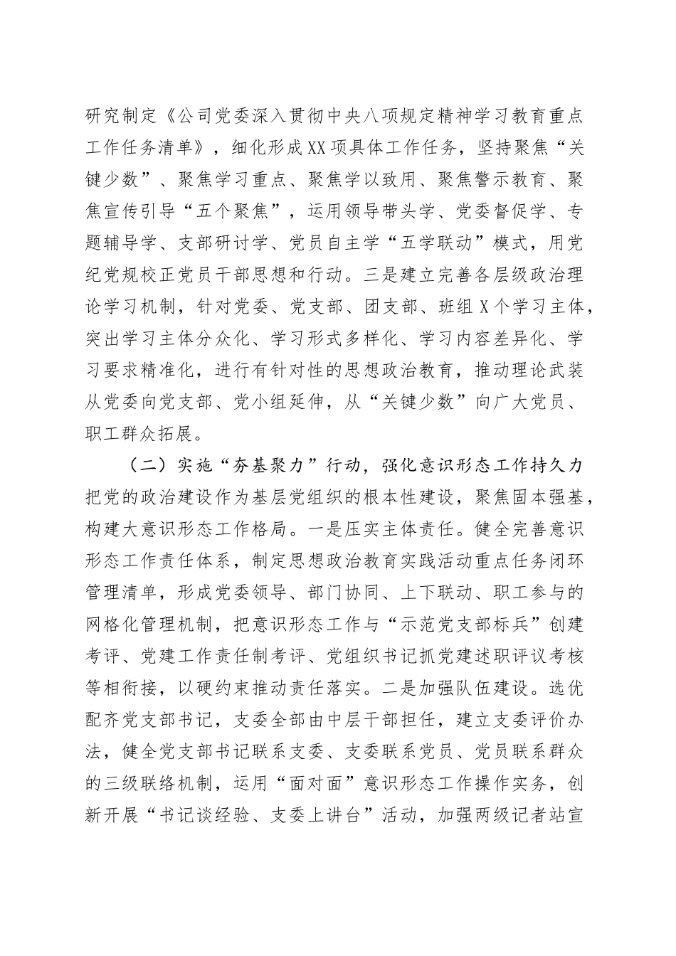 党委2025年上半年意识形态工作总结（集团公司）_第2页