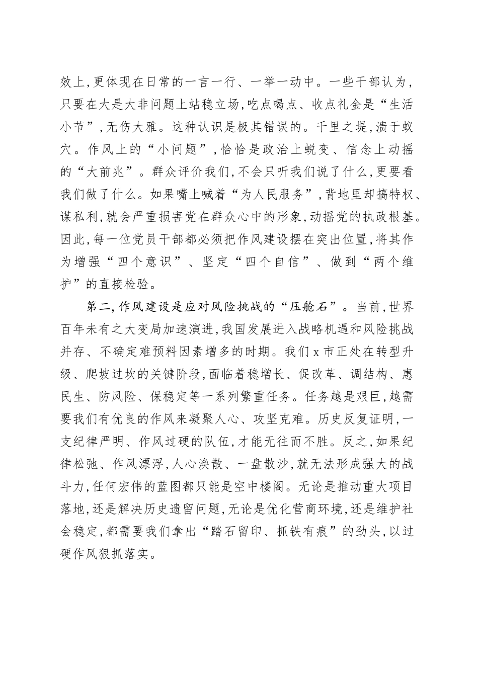 党课讲稿：永葆自我革命精神，在正风肃纪中砥砺前行_第2页