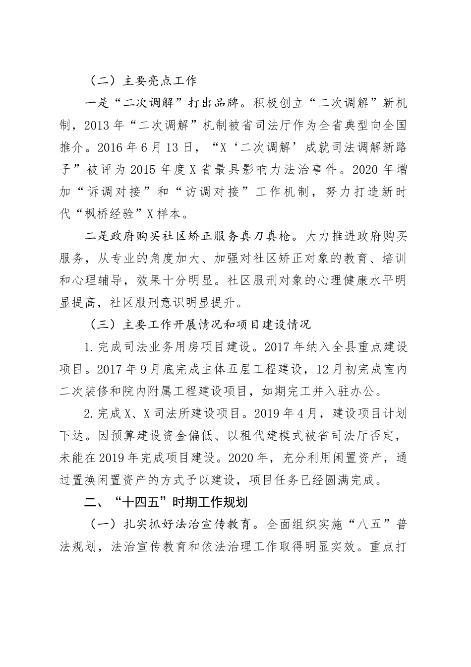X县司法行政关于“十三五”工作总结及“十四五”时期工作规划_第2页