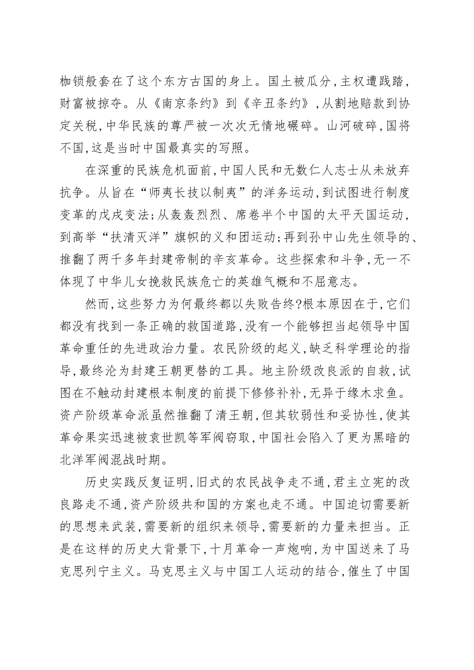 党课讲稿：“没有共产党就没有新中国”的原因探索_第2页