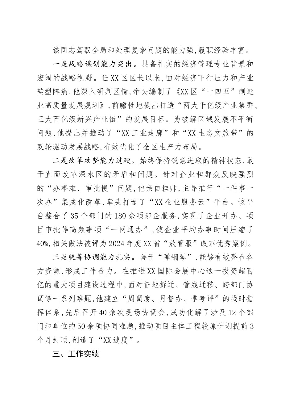 关于XX同志的政治鉴定材料_第2页