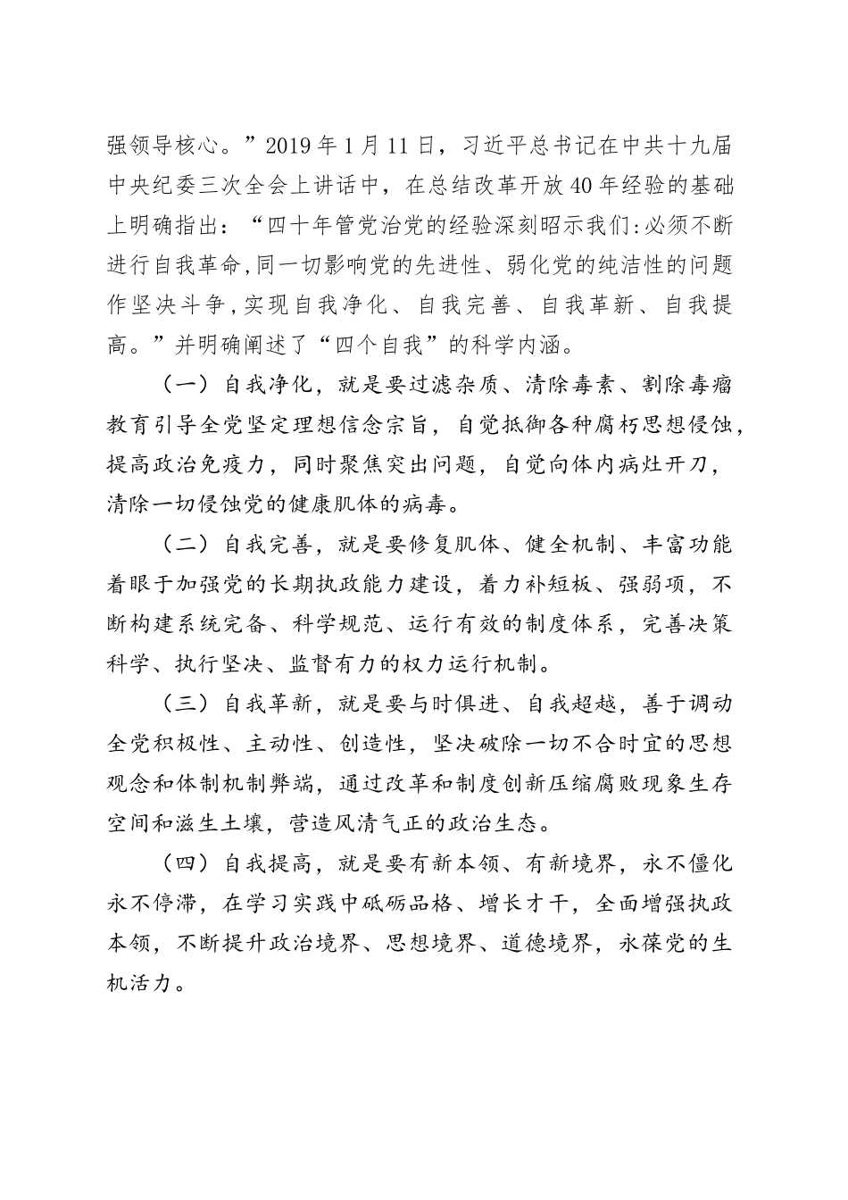 党课讲稿：做到“四个必须”坚定不移将自我革命进行到底_第2页